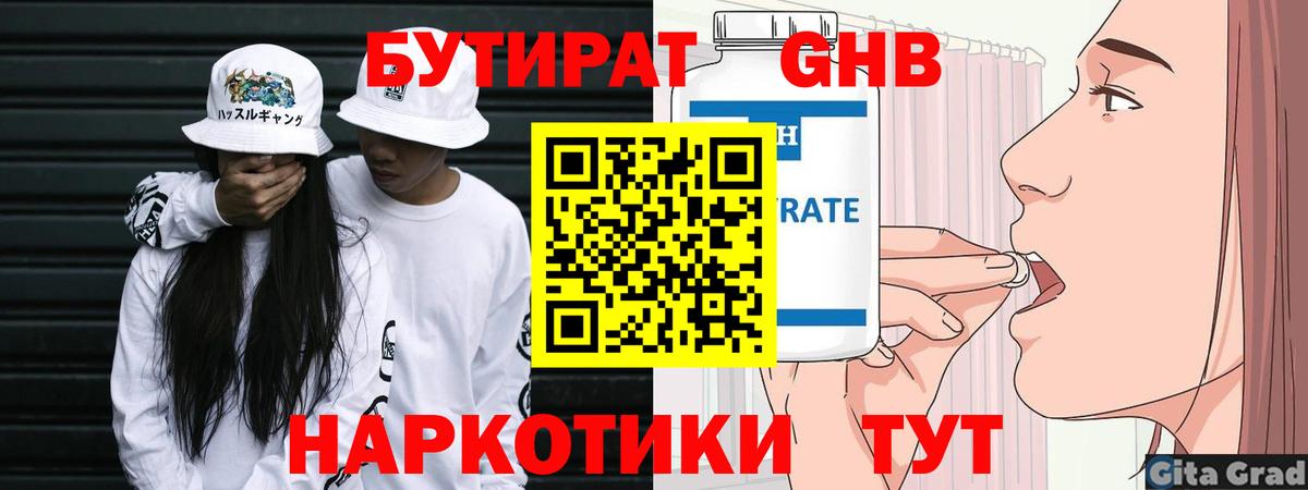Бутират BDO 33% Урюпинск