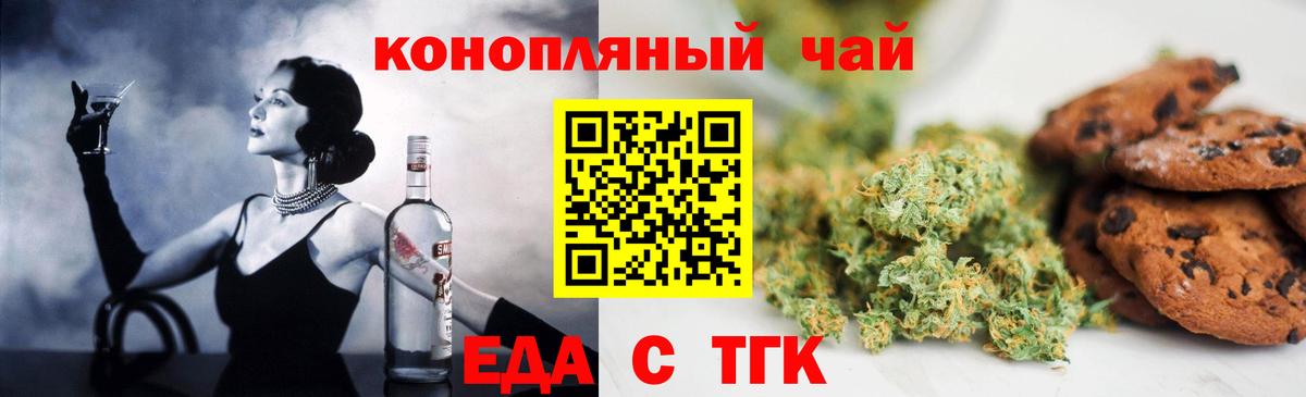 Печенье с ТГК марихуана  Вход с VPN  Урюпинск 