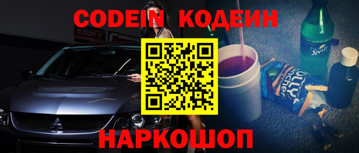 Кодеиновый сироп Lean напиток Lean (лин) Урюпинск
