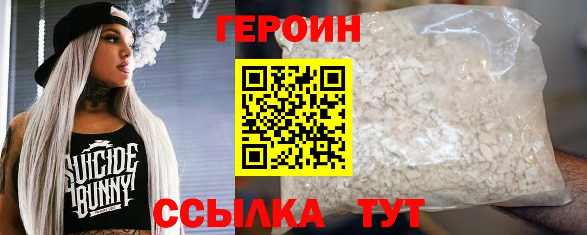 ГЕРОИН  Вход с VPN  Урюпинск  Героин Heroin 