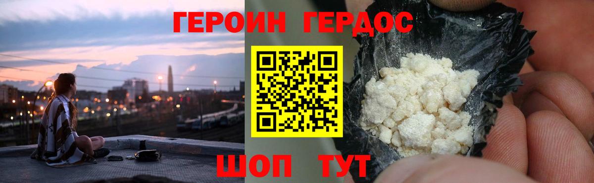 Героин герыч Урюпинск