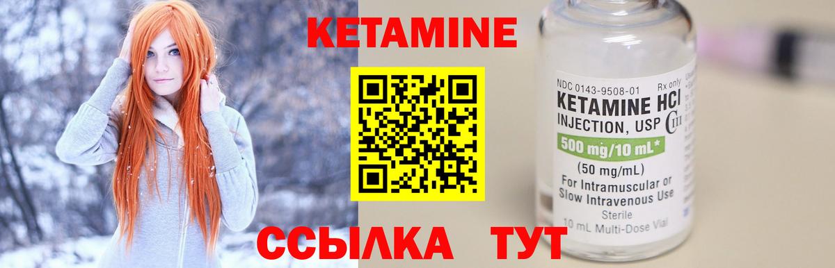КЕТАМИН ketamine  Вход с VPN  Урюпинск 