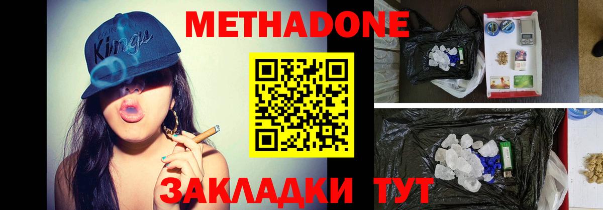 Урюпинск  МЕТАДОН VHQ  Вход с VPN  МЕТАДОН кристалл 