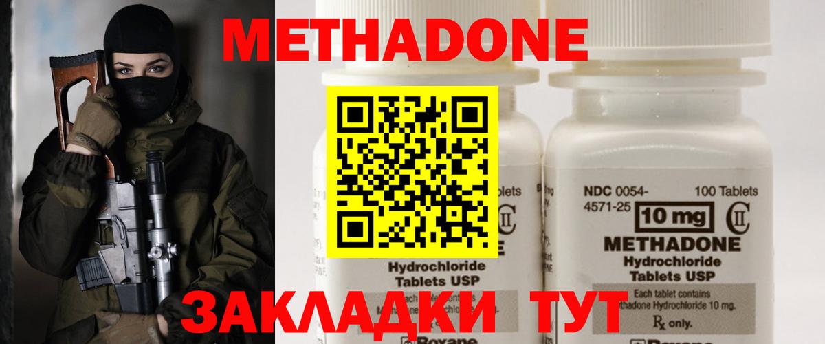 МЕТАДОН кристалл Урюпинск
